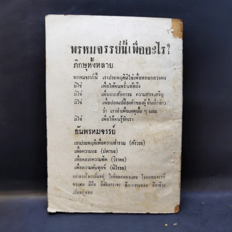 วิปัสสนาญาณ - จิตตรกโข ภิกขุ รูปที่ 2