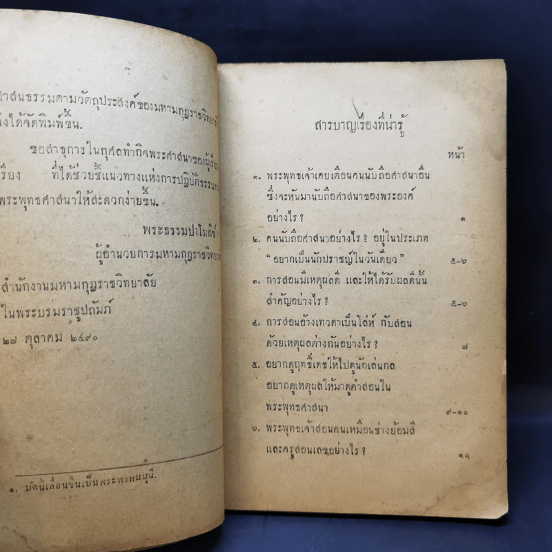 อริยสัจจ์คืออะไร (คู่มือนักศึกษาชั้นเตรียมสภาการศึกษา) - สุชีโว ภิกขุ รูปที่ 10