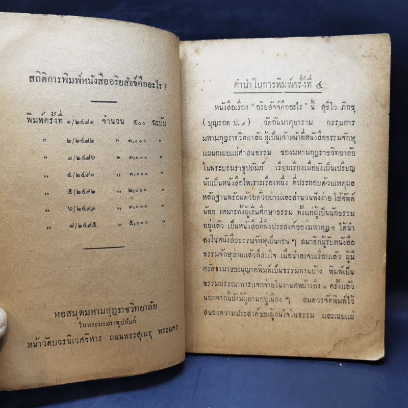 อริยสัจจ์คืออะไร (คู่มือนักศึกษาชั้นเตรียมสภาการศึกษา) - สุชีโว ภิกขุ รูปที่ 9