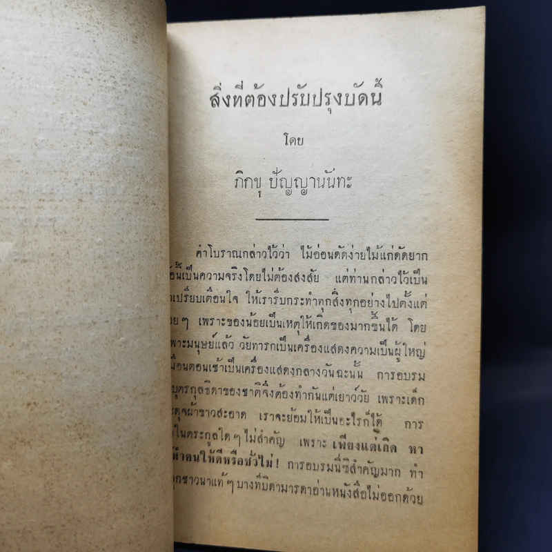 ทางเดินของชีวิต - ท่านพุทธทาสภิกขุ งานฌาปนกิจศพ นายเล็ก โกเมศ รูปที่ 10