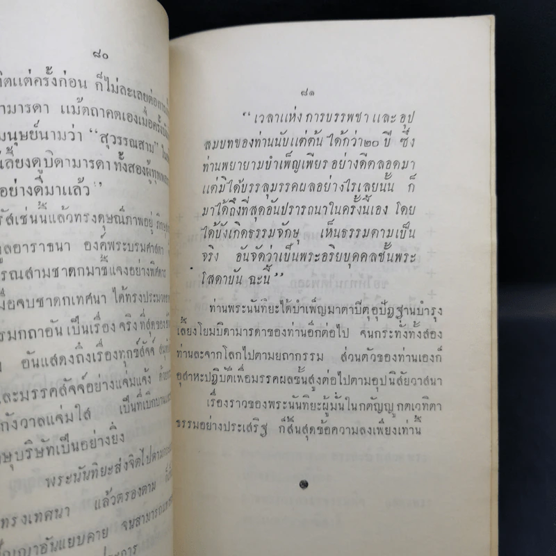 ธัมมนิยามกถาเทศนา งานฌาปนกิจศพ นายแดง กลิ่นสุวรรณ รูปที่ 13