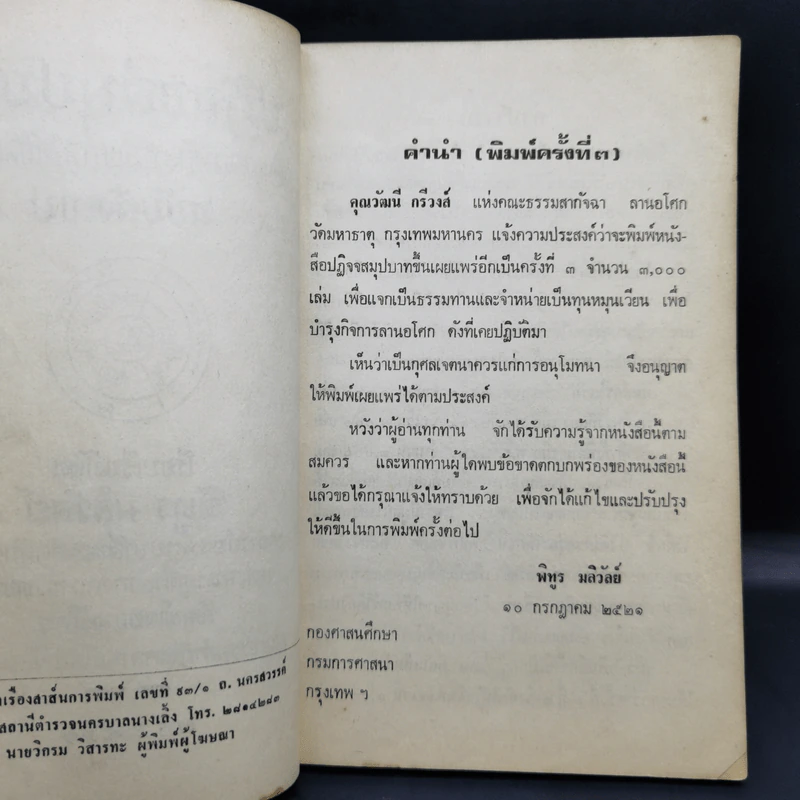 ปฏิจจสมุปบาท หลักธรรมว่าด้วยระบบการกำเนิดแห่งชีวิต ฉบับสังเขป - พิทูร มลิวัลย์ รูปที่ 10