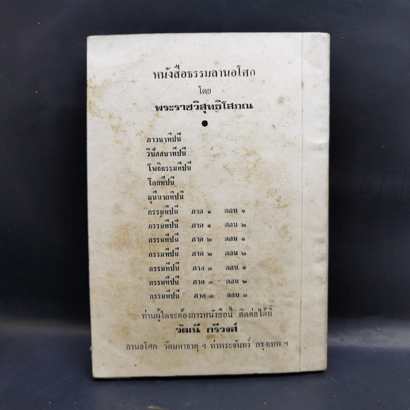 ปฏิจจสมุปบาท หลักธรรมว่าด้วยระบบการกำเนิดแห่งชีวิต ฉบับสังเขป - พิทูร มลิวัลย์ รูปที่ 2