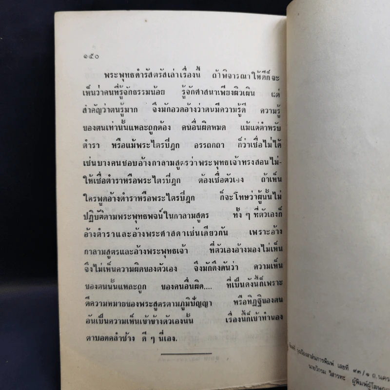 ปฏิจจสมุปบาท หลักธรรมว่าด้วยระบบการกำเนิดแห่งชีวิต ฉบับสังเขป - พิทูร มลิวัลย์ รูปที่ 14