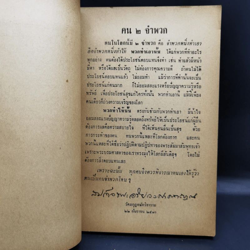 วันสงเคราะห์ ภิกษุสามเณรอาพาธ 11 ต.ค.2510 รูปที่ 10