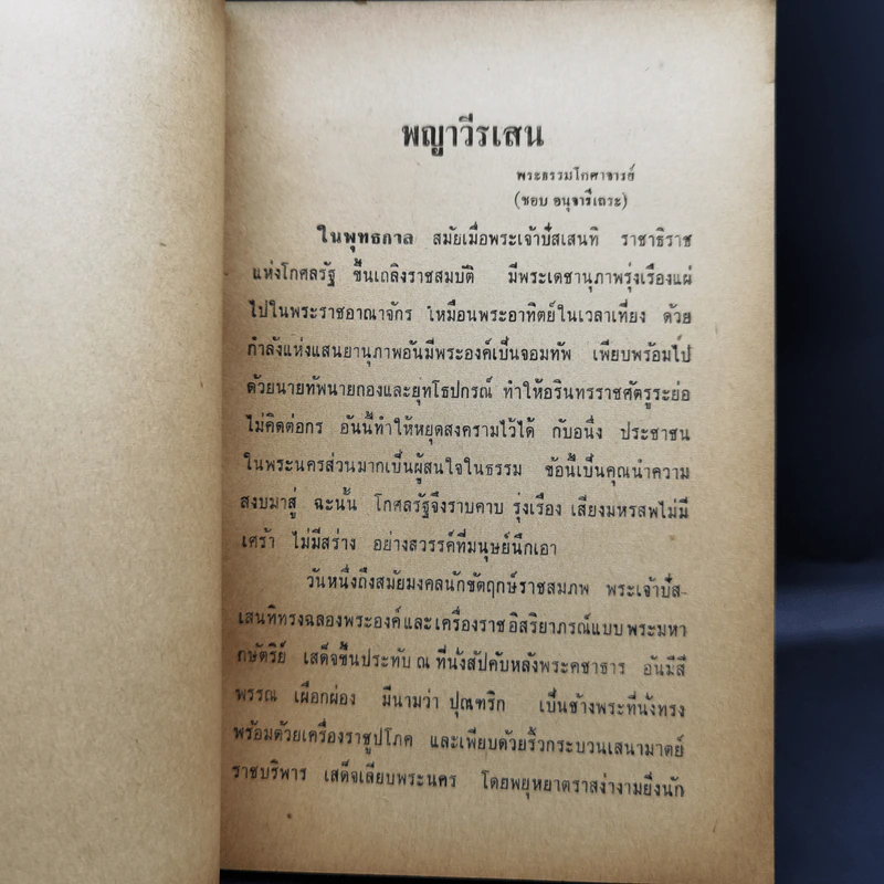วันสงเคราะห์ ภิกษุสามเณรอาพาธ 11 ต.ค.2510 รูปที่ 11