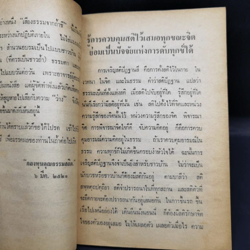เสียงธรรมจากถ้ำชี - อาจารย์ พระมหาศิริ กนตสิริ รูปที่ 10