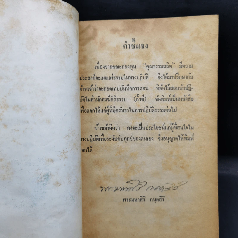 เสียงธรรมจากถ้ำชี - อาจารย์ พระมหาศิริ กนตสิริ รูปที่ 8