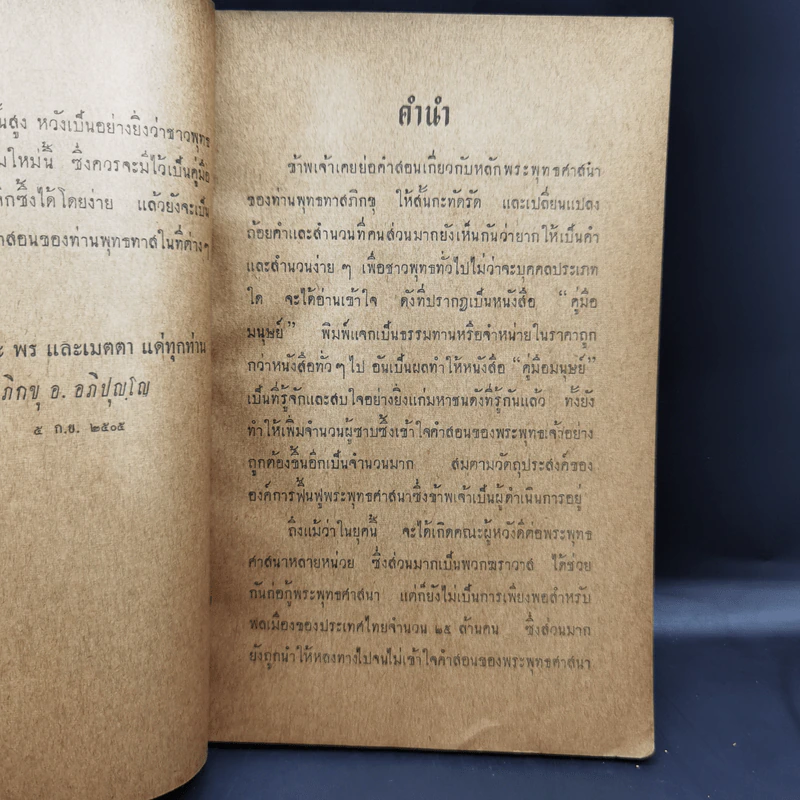 วิธีระงับดับทุกข์ ตามแนวคำสอนของพุทธทาสภิกขุข รูปที่ 9