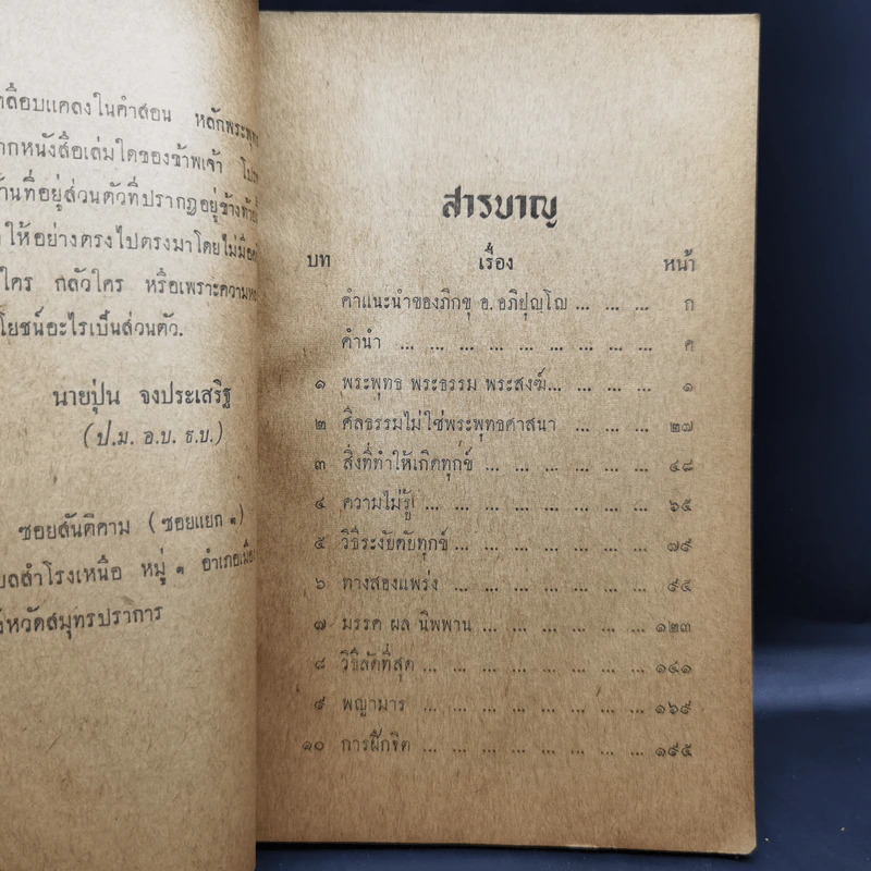 วิธีระงับดับทุกข์ ตามแนวคำสอนของพุทธทาสภิกขุข รูปที่ 10