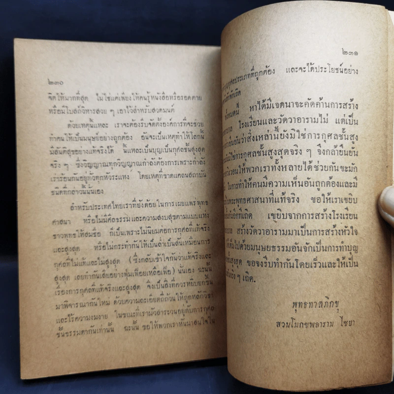 วิธีระงับดับทุกข์ ตามแนวคำสอนของพุทธทาสภิกขุข รูปที่ 12