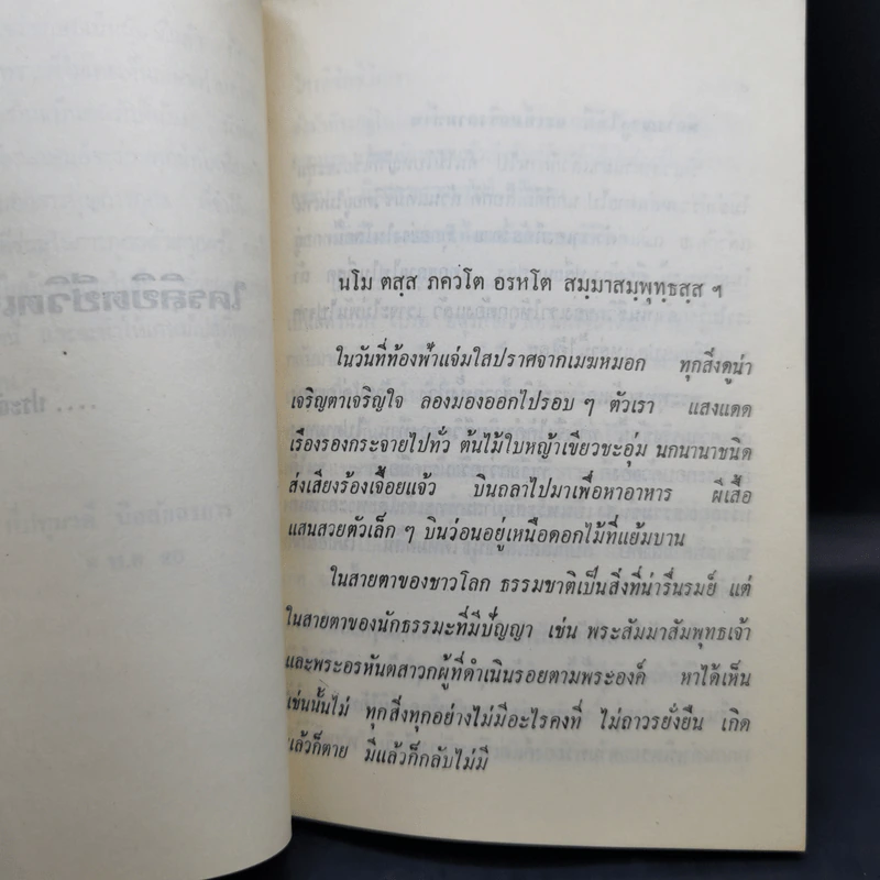 อนุสรณ์ เกษม นิสสัยสรกาน รูปที่ 11
