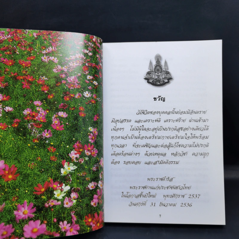 คนแก่อยู่กับความหลัง เล่ม 4 - คุณหญิงชนัตถ์ ปิยะอุย รูปที่ 11