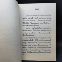 พระอภิธรรมนำสุข เล่ม 2 - กิตติวุฑโฒ ภิกขุ รูปที่ 9
