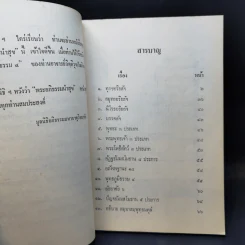พระอภิธรรมนำสุข เล่ม 2 - กิตติวุฑโฒ ภิกขุ รูปที่ 10