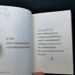 สุขกาย + พลังใจ - รีดเดอร์ส ไดเจสท์ รูปที่ 12