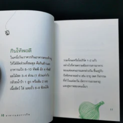 สุขกาย + พลังใจ - รีดเดอร์ส ไดเจสท์ รูปที่ 9