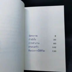 สุขกาย + พลังใจ - รีดเดอร์ส ไดเจสท์ รูปที่ 11