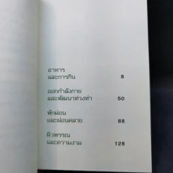 สุขกาย + พลังใจ - รีดเดอร์ส ไดเจสท์ รูปที่ 8