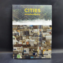 Cities ความเมืองเรื่องบ้าน - Little Thoughts รูปที่ 1