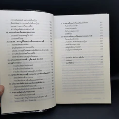 สงครามเย็นในแดนโสม : วิกฤตที่ยังไม่สิ้น - อนุช อาภาภิรม รูปที่ 10