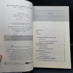 สงครามเย็นในแดนโสม : วิกฤตที่ยังไม่สิ้น - อนุช อาภาภิรม รูปที่ 8