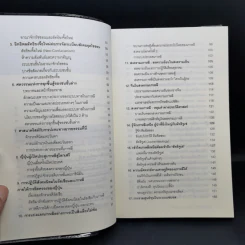 สงครามเย็นในแดนโสม : วิกฤตที่ยังไม่สิ้น - อนุช อาภาภิรม รูปที่ 9