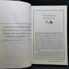 สงครามเย็นในแดนโสม : วิกฤตที่ยังไม่สิ้น - อนุช อาภาภิรม รูปที่ 12