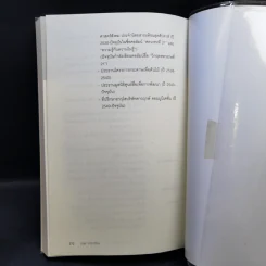 สงครามเย็นในแดนโสม : วิกฤตที่ยังไม่สิ้น - อนุช อาภาภิรม รูปที่ 13