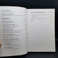 ได้เวลาชาร์จพลัง : Are You Fully Charged? - Tom Rath (ทอม แรธ) รูปที่ 10