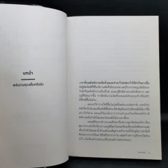 ได้เวลาชาร์จพลัง : Are You Fully Charged? - Tom Rath (ทอม แรธ) รูปที่ 11