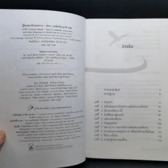 ผู้โดยสารโปรดทราบ - Heather Poole (เฮเธอร์ พูล) รูปที่ 9