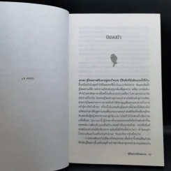 ผู้โดยสารโปรดทราบ - Heather Poole (เฮเธอร์ พูล) รูปที่ 12