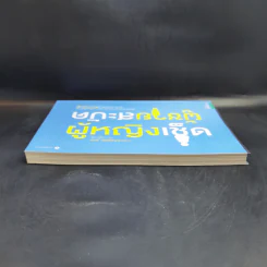 ผู้ชายสะบัด ผู้หญิงเช็ด - Bongsuk Shim,MD,Phd รูปที่ 5