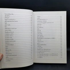 คู่มืออาหารเสริม ฉบับสมบูรณ์ - ดร.เริงฤทธิ์ สัปปพันธ์ รูปที่ 11