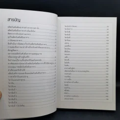 คู่มืออาหารเสริม ฉบับสมบูรณ์ - ดร.เริงฤทธิ์ สัปปพันธ์ รูปที่ 10