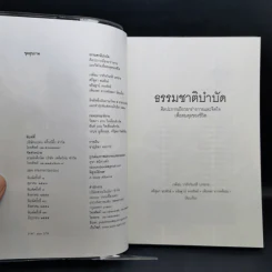 ธรรมชาติบำบัด - หมอเจค็อบ วาทักกันเชรี รูปที่ 8