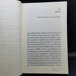ความขัดแย้งสิบเจ็ดประการกับจุดจบของระบบทุนนิยม - เดวิด ฮาร์วี รูปที่ 10