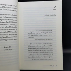 ความขัดแย้งสิบเจ็ดประการกับจุดจบของระบบทุนนิยม - เดวิด ฮาร์วี รูปที่ 11