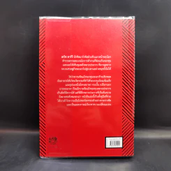 ความขัดแย้งสิบเจ็ดประการกับจุดจบของระบบทุนนิยม - เดวิด ฮาร์วี รูปที่ 2