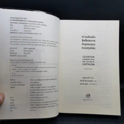 ความขัดแย้งสิบเจ็ดประการกับจุดจบของระบบทุนนิยม - เดวิด ฮาร์วี รูปที่ 8