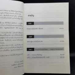 เปลี่ยนเลนเป็นเศรษฐี The Millionaire Fastlane - MJ DeMarco รูปที่ 10
