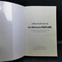 เปลี่ยนเลนเป็นเศรษฐี The Millionaire Fastlane - MJ DeMarco รูปที่ 8
