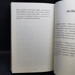 THE INVISIBLE GORILLA ทำไมสิ่งที่คุณน่าจะมองเห็น สมองกลับสั่งให้คุณมองไม่เห็น - Christopher Chabris, Daniel Simons รูปที่ 13