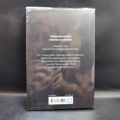 THE INVISIBLE GORILLA ทำไมสิ่งที่คุณน่าจะมองเห็น สมองกลับสั่งให้คุณมองไม่เห็น - Christopher Chabris, Daniel Simons รูปที่ 2