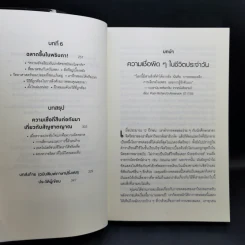 THE INVISIBLE GORILLA ทำไมสิ่งที่คุณน่าจะมองเห็น สมองกลับสั่งให้คุณมองไม่เห็น - Christopher Chabris, Daniel Simons รูปที่ 11