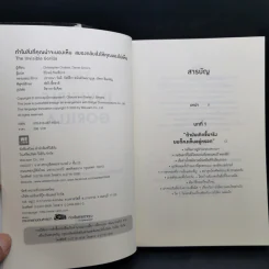 THE INVISIBLE GORILLA ทำไมสิ่งที่คุณน่าจะมองเห็น สมองกลับสั่งให้คุณมองไม่เห็น - Christopher Chabris, Daniel Simons รูปที่ 9
