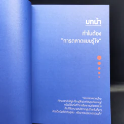 PERSONALIZED MARKETING การตลาดแบบรู้ใจ - ณัฐพล ม่วงทำ รูปที่ 12