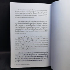PERSONALIZED MARKETING การตลาดแบบรู้ใจ - ณัฐพล ม่วงทำ รูปที่ 14