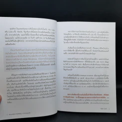 PERSONALIZED MARKETING การตลาดแบบรู้ใจ - ณัฐพล ม่วงทำ รูปที่ 13